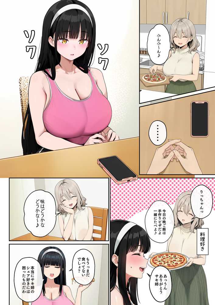 背徳AV2 姉の彼氏寝取り編