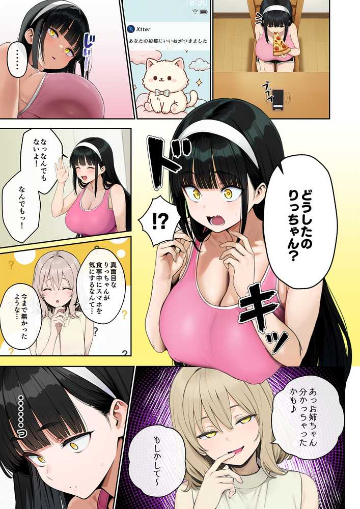 背徳AV2 姉の彼氏寝取り編