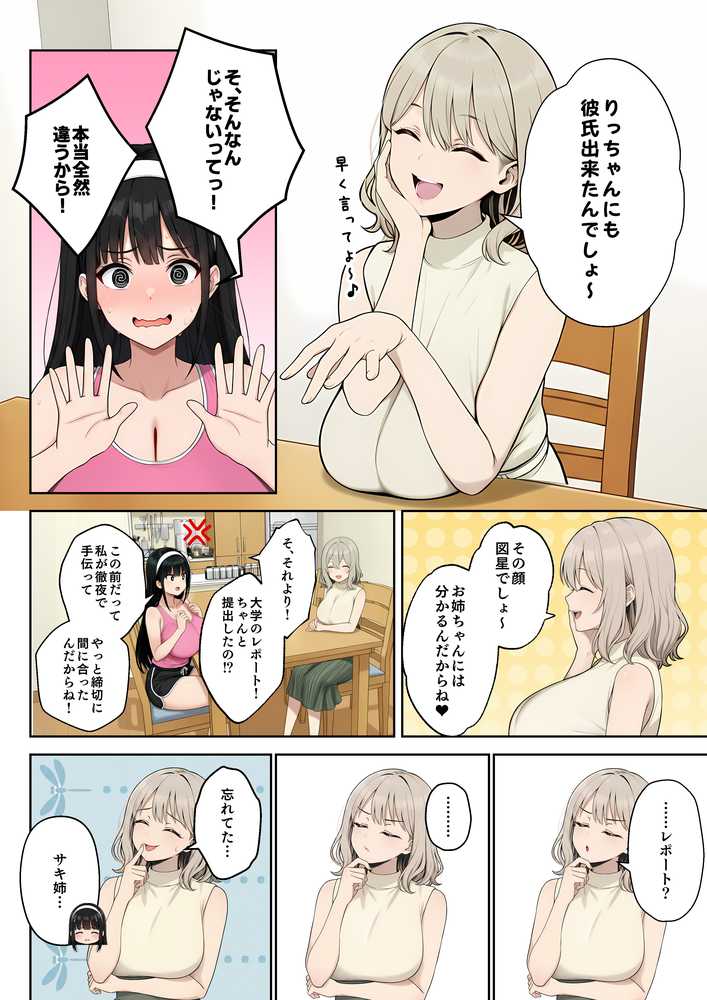 背徳AV2 姉の彼氏寝取り編