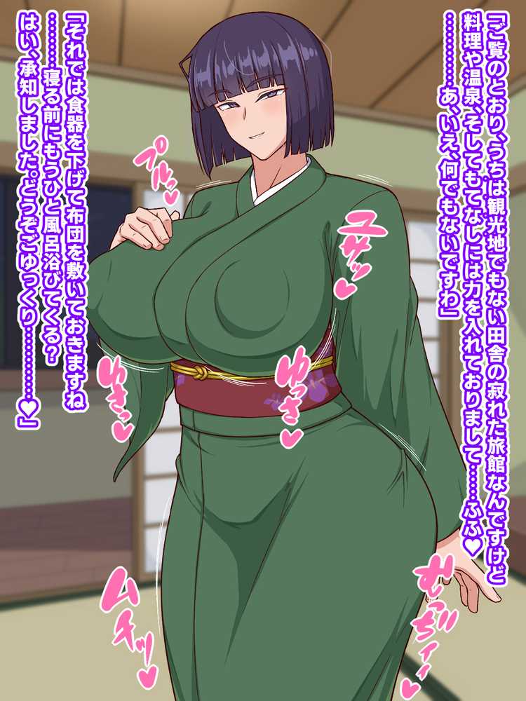 生ハメ温泉旅館にようこそ!〜ドスケベ女将のおもてなし〜【秘密結社ヴァニタス】 (p3)