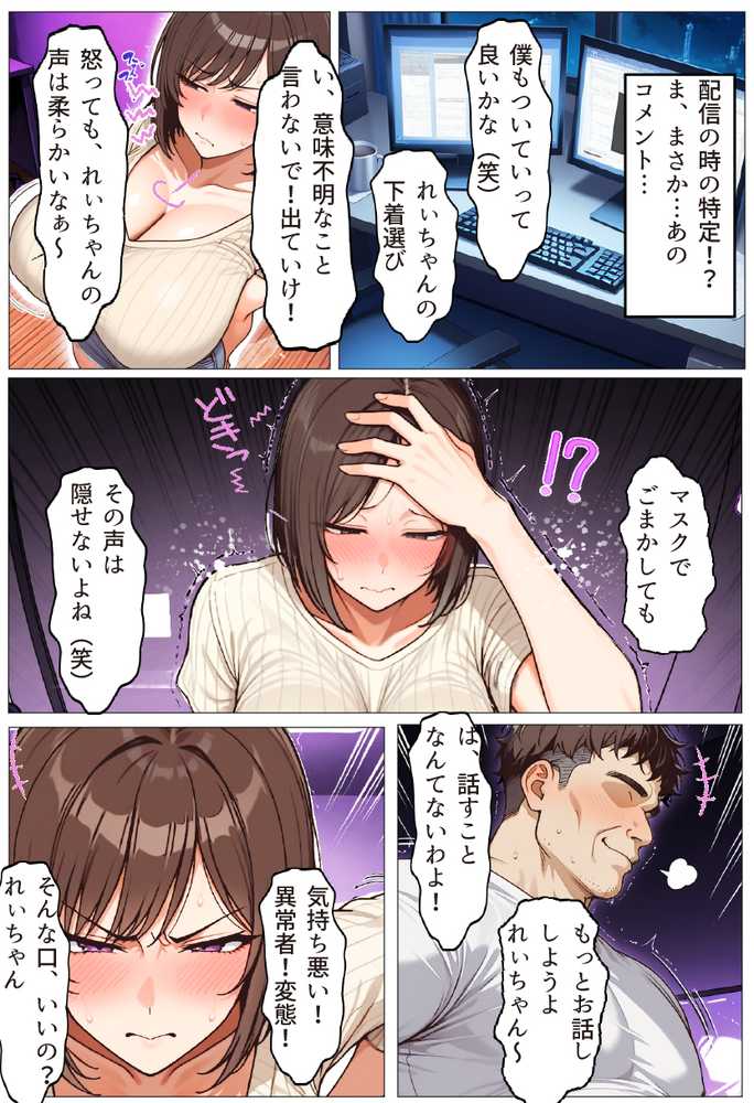 裏アカ爆乳人妻れぃ（32）身バレで寝取られ生ハメ配信〜自分を嫌う強気なメス配信者をチン媚び肉便器にするまで〜