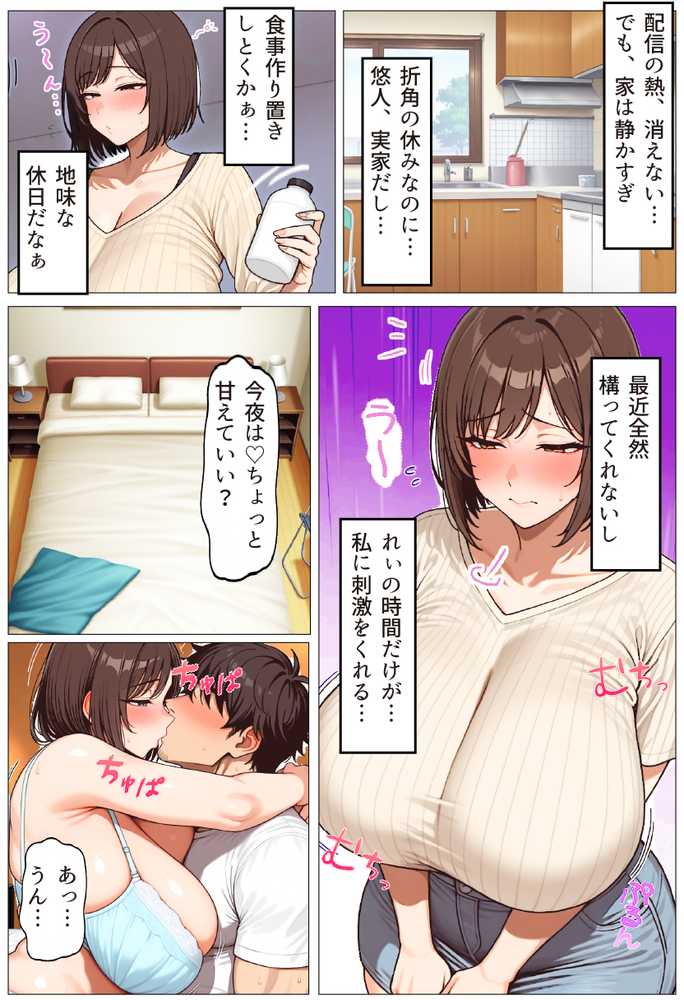 裏アカ爆乳人妻れぃ（32）身バレで寝取られ生ハメ配信〜自分を嫌う強気なメス配信者をチン媚び肉便器にするまで〜