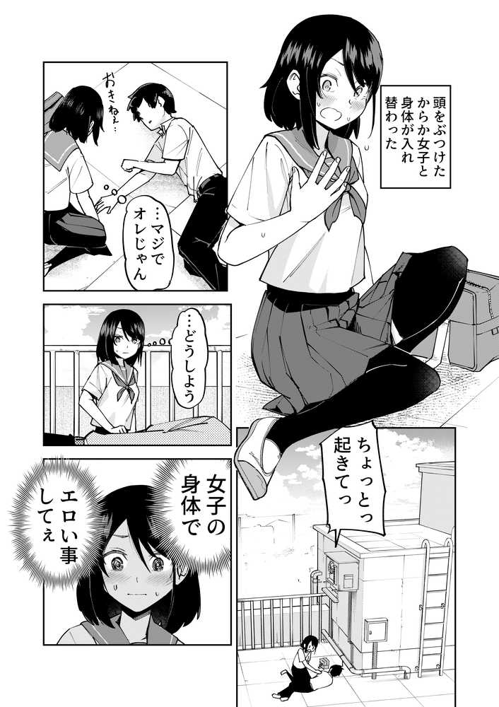 入れ替わっただけなのに【レンシー・チウ】 (p1)