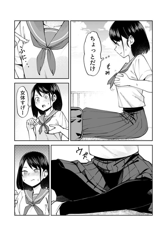 入れ替わっただけなのに【レンシー・チウ】 (p3)