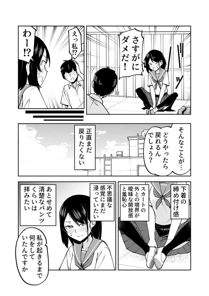 入れ替わっただけなのに【レンシー・チウ】 (p4)