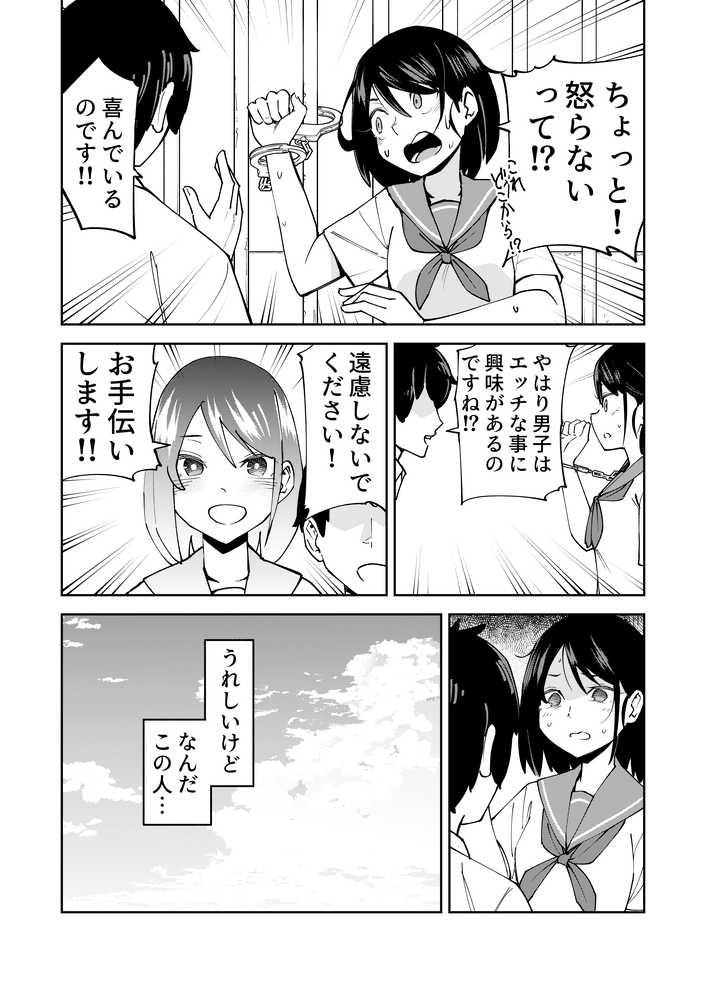 入れ替わっただけなのに【レンシー・チウ】 (p6)