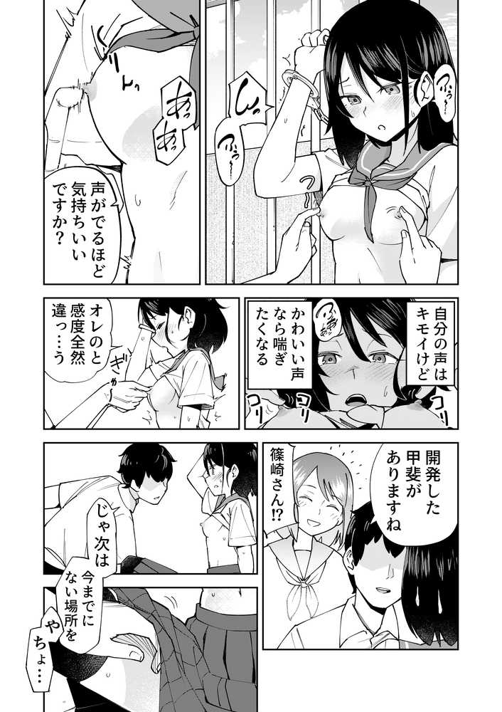 入れ替わっただけなのに【レンシー・チウ】 (p7)