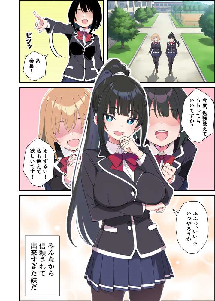 みんなの憧れの生徒会長である妹がエロ漫画大好きな変態だと発覚したので 濃厚あまあまセックスした話