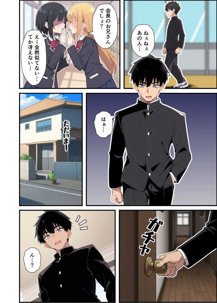 みんなの憧れの生徒会長である妹がエロ漫画大好きな変態だと発覚したので 濃厚あまあまセックスした話