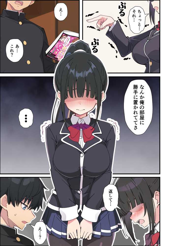 みんなの憧れの生徒会長である妹がエロ漫画大好きな変態だと発覚したので 濃厚あまあまセックスした話