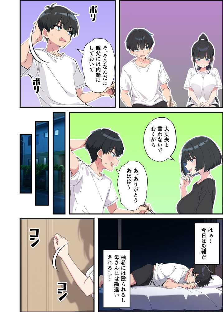 みんなの憧れの生徒会長である妹がエロ漫画大好きな変態だと発覚したので 濃厚あまあまセックスした話