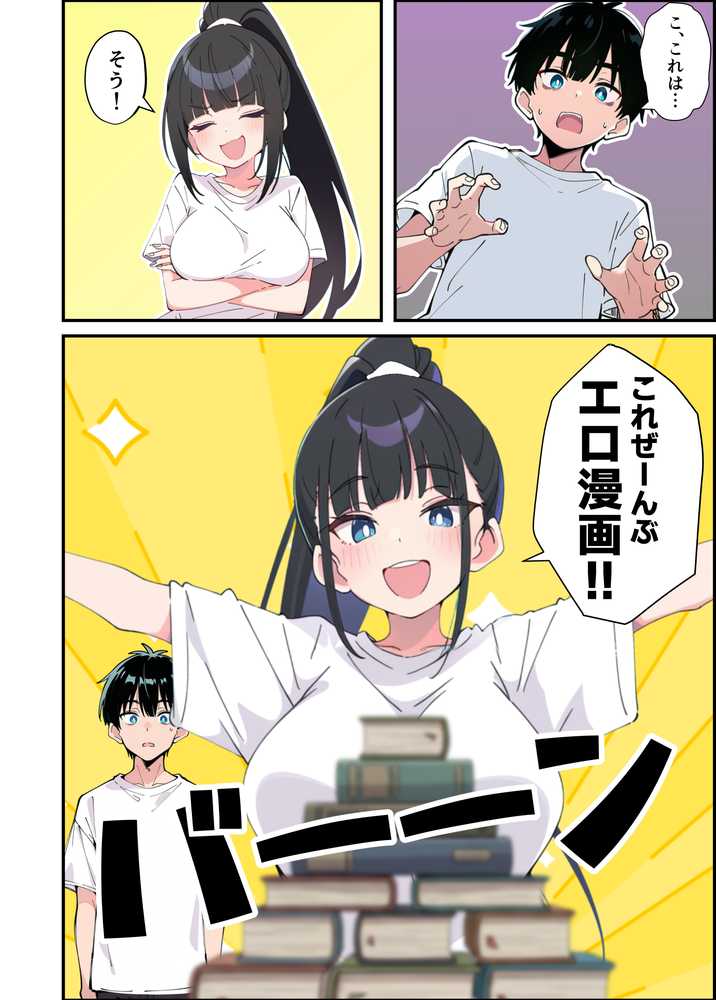 みんなの憧れの生徒会長である妹がエロ漫画大好きな変態だと発覚したので 濃厚あまあまセックスした話
