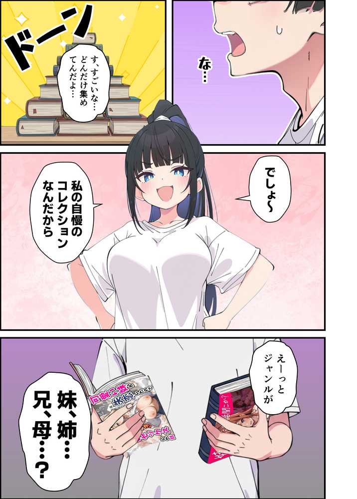 みんなの憧れの生徒会長である妹がエロ漫画大好きな変態だと発覚したので 濃厚あまあまセックスした話
