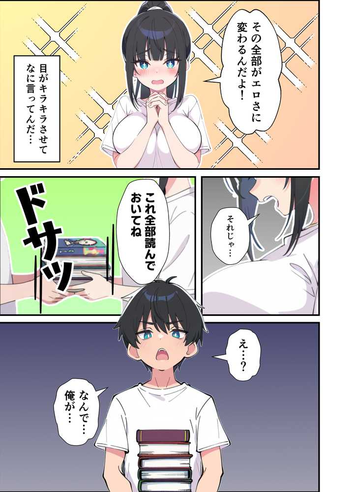 みんなの憧れの生徒会長である妹がエロ漫画大好きな変態だと発覚したので 濃厚あまあまセックスした話