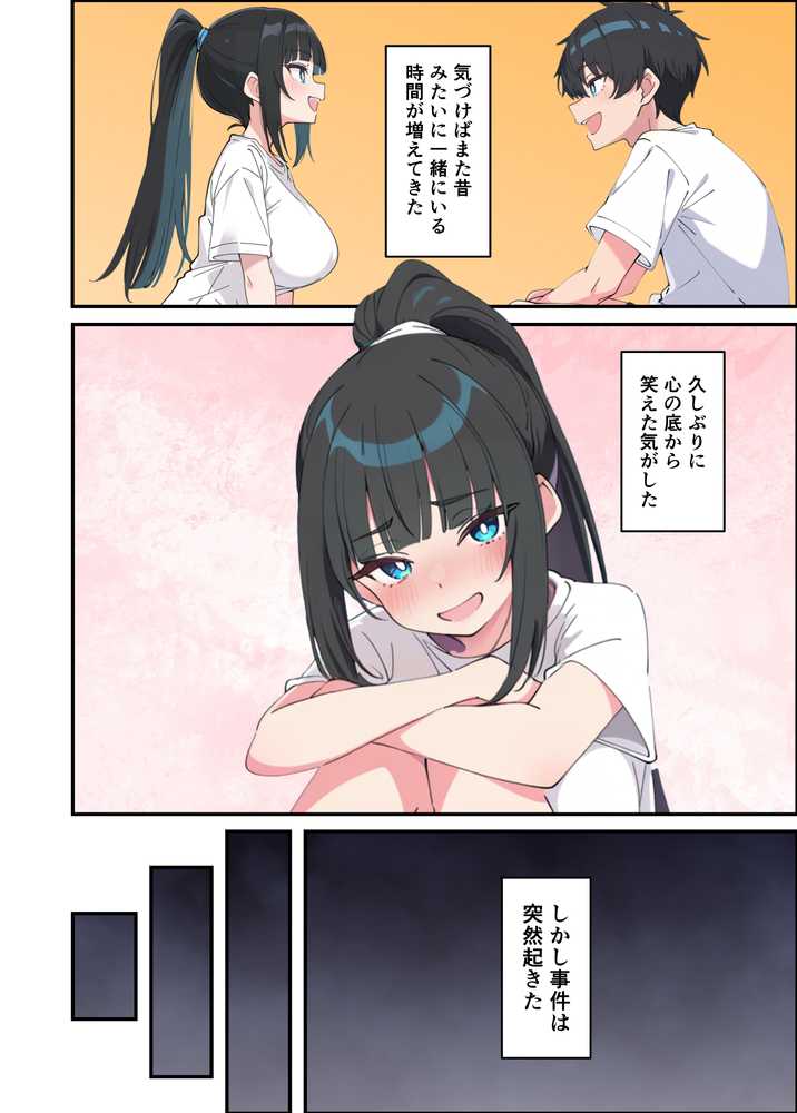 みんなの憧れの生徒会長である妹がエロ漫画大好きな変態だと発覚したので 濃厚あまあまセックスした話