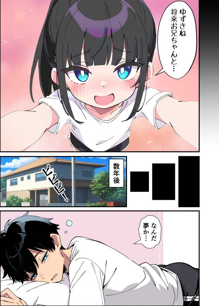 みんなの憧れの生徒会長である妹がエロ漫画大好きな変態だと発覚したので 濃厚あまあまセックスした話