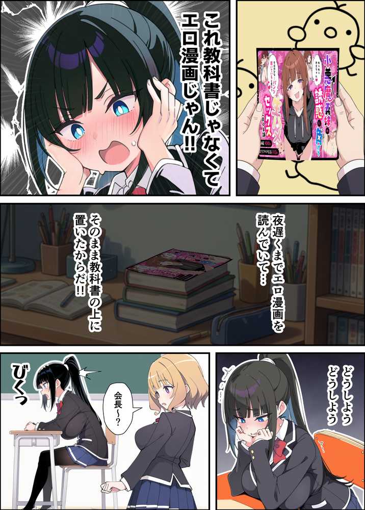 みんなの憧れの生徒会長である妹がエロ漫画大好きな変態だと発覚したので 濃厚あまあまセックスした話