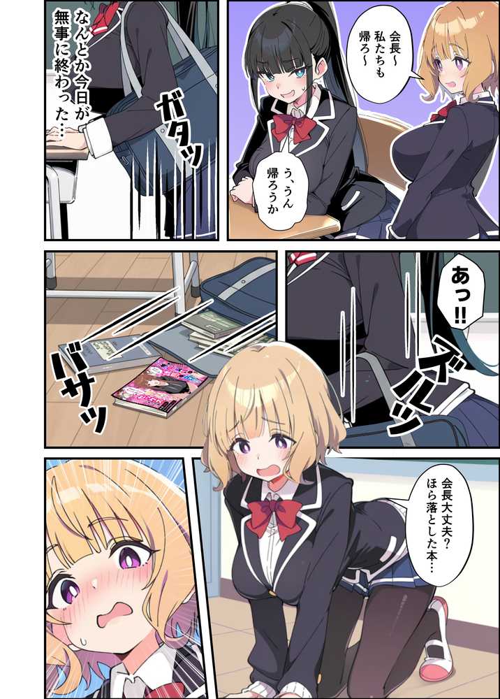 みんなの憧れの生徒会長である妹がエロ漫画大好きな変態だと発覚したので 濃厚あまあまセックスした話