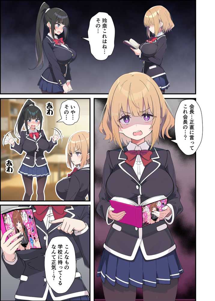 みんなの憧れの生徒会長である妹がエロ漫画大好きな変態だと発覚したので 濃厚あまあまセックスした話