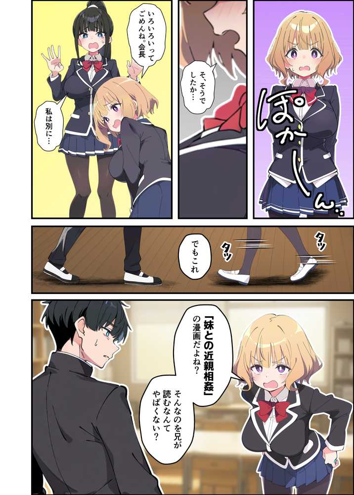 みんなの憧れの生徒会長である妹がエロ漫画大好きな変態だと発覚したので 濃厚あまあまセックスした話