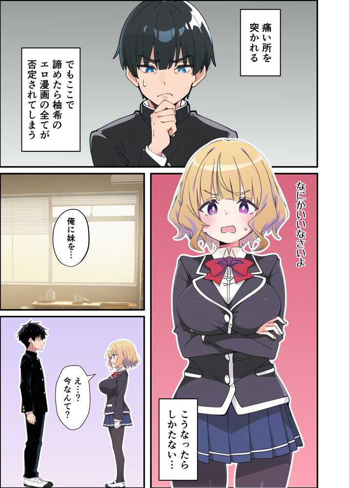 みんなの憧れの生徒会長である妹がエロ漫画大好きな変態だと発覚したので 濃厚あまあまセックスした話