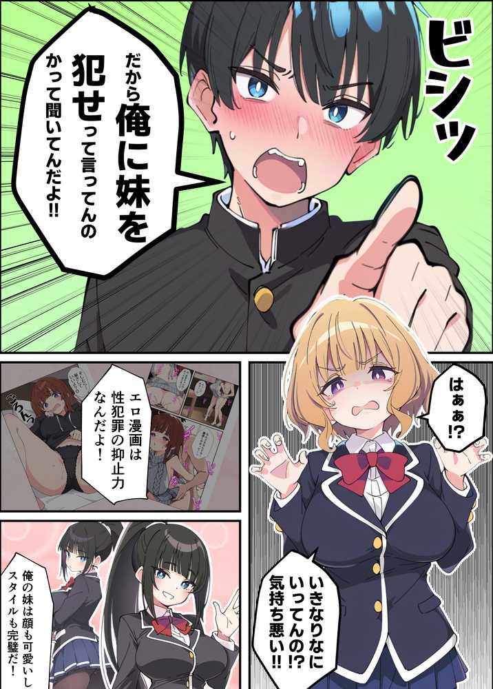 みんなの憧れの生徒会長である妹がエロ漫画大好きな変態だと発覚したので 濃厚あまあまセックスした話