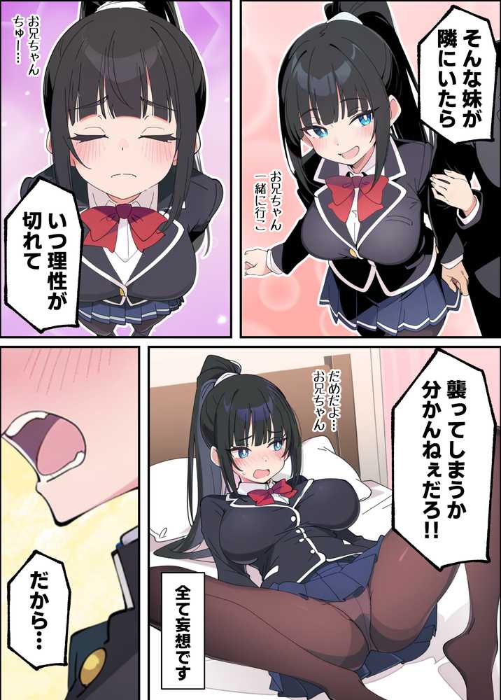 みんなの憧れの生徒会長である妹がエロ漫画大好きな変態だと発覚したので 濃厚あまあまセックスした話