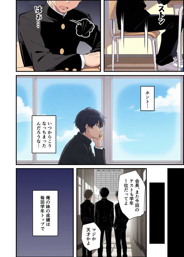 みんなの憧れの生徒会長である妹がエロ漫画大好きな変態だと発覚したので 濃厚あまあまセックスした話