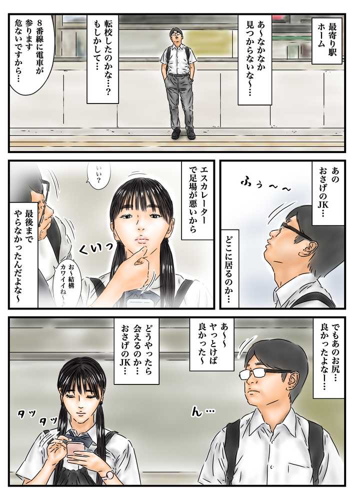 フルイスエミ マンガ総集編vol.4【フルイスエミ】 (p38)