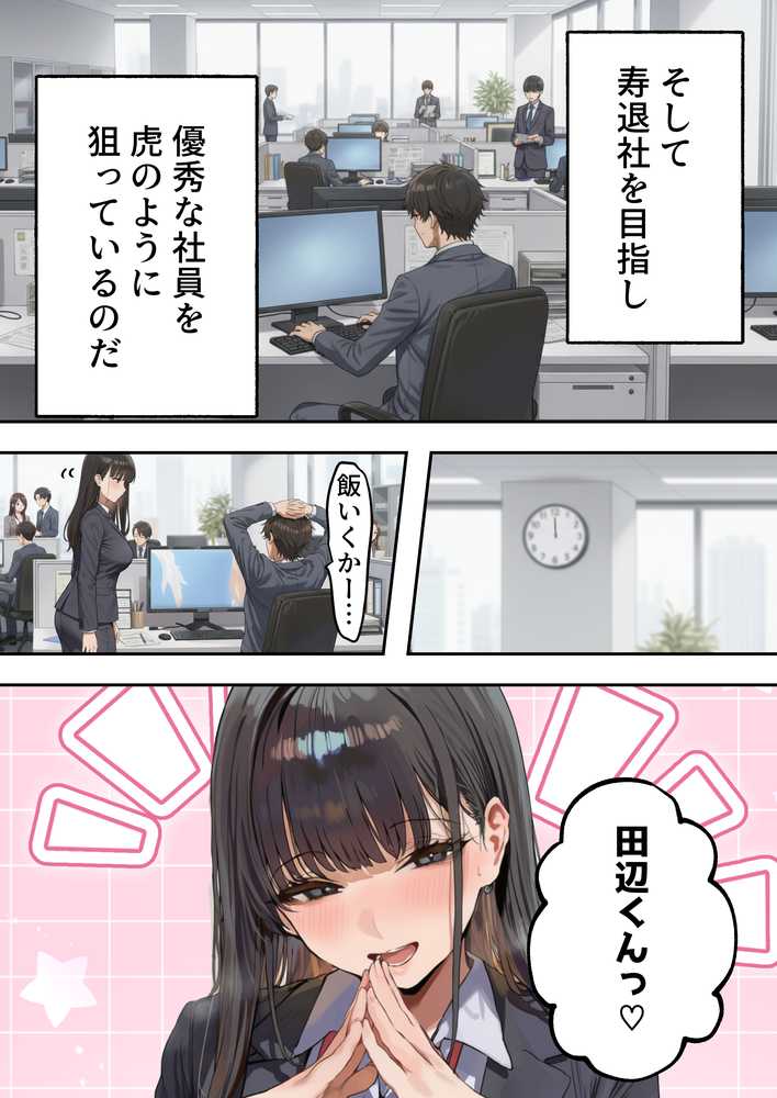 生意気新卒つむぎちゃん 媚薬飲んじゃったせいで嫌いな上司と生ハメセックスしたくてたまらないんだけど!?【すとらいむ】 (p10)