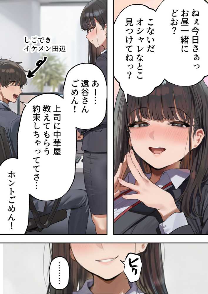 生意気新卒つむぎちゃん 媚薬飲んじゃったせいで嫌いな上司と生ハメセックスしたくてたまらないんだけど!?【すとらいむ】 (p11)