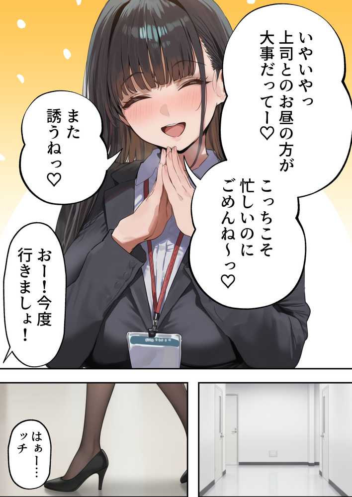 生意気新卒つむぎちゃん 媚薬飲んじゃったせいで嫌いな上司と生ハメセックスしたくてたまらないんだけど!?【すとらいむ】 (p12)