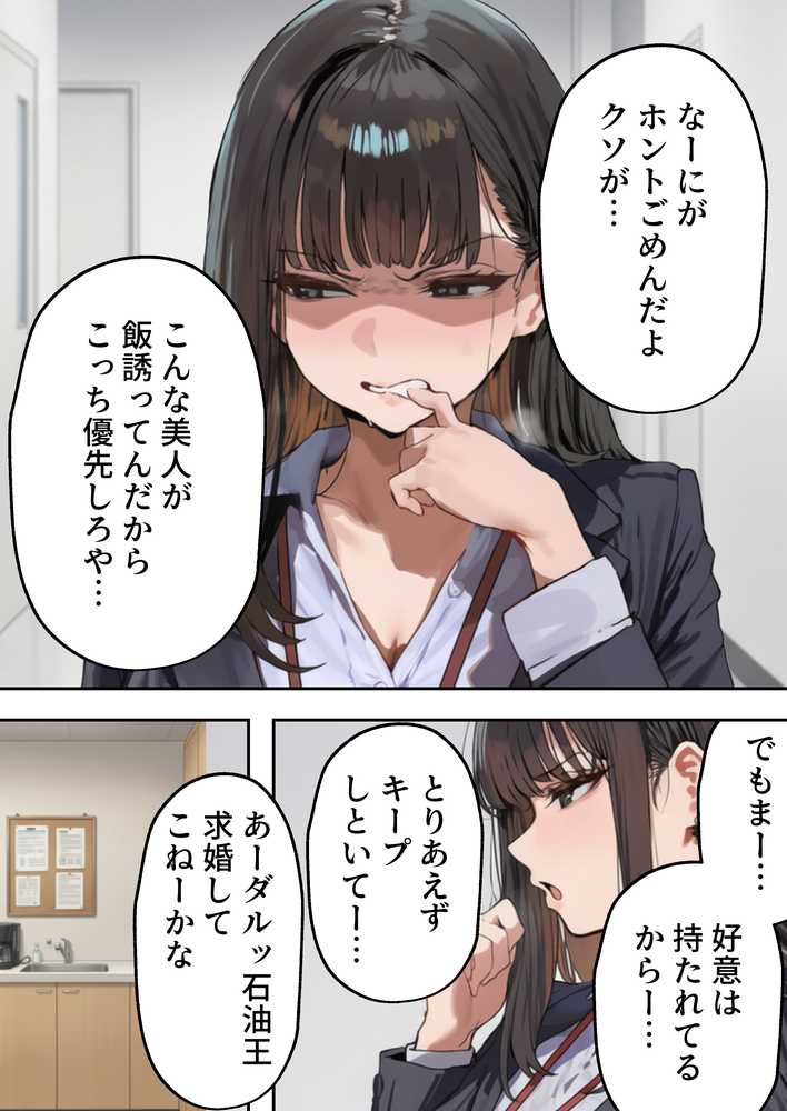 生意気新卒つむぎちゃん 媚薬飲んじゃったせいで嫌いな上司と生ハメセックスしたくてたまらないんだけど!?【すとらいむ】 (p13)