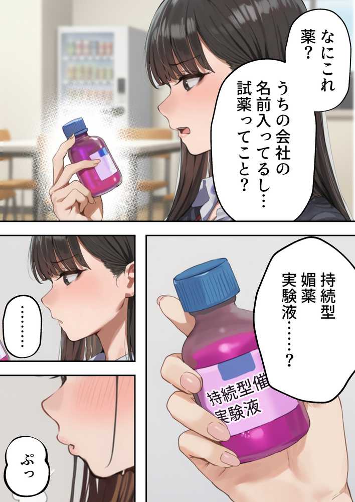 生意気新卒つむぎちゃん 媚薬飲んじゃったせいで嫌いな上司と生ハメセックスしたくてたまらないんだけど!?【すとらいむ】 (p15)
