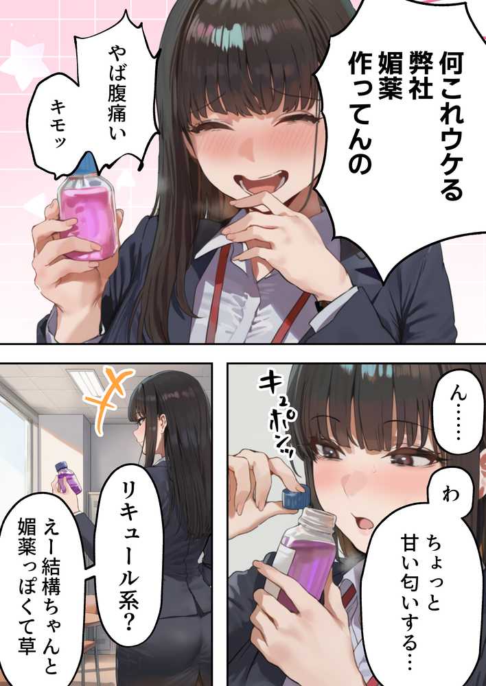 生意気新卒つむぎちゃん 媚薬飲んじゃったせいで嫌いな上司と生ハメセックスしたくてたまらないんだけど!?【すとらいむ】 (p16)