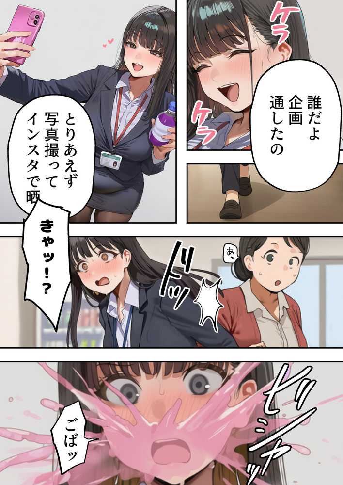 生意気新卒つむぎちゃん 媚薬飲んじゃったせいで嫌いな上司と生ハメセックスしたくてたまらないんだけど!?【すとらいむ】 (p17)