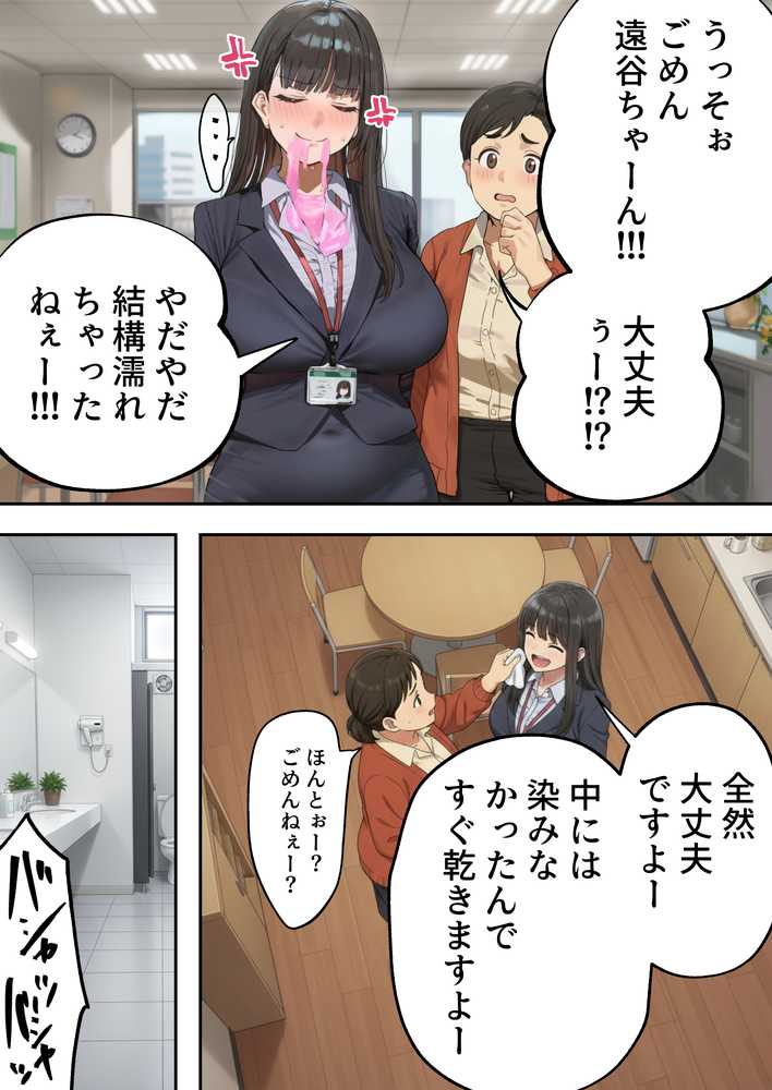 生意気新卒つむぎちゃん 媚薬飲んじゃったせいで嫌いな上司と生ハメセックスしたくてたまらないんだけど!?【すとらいむ】 (p18)