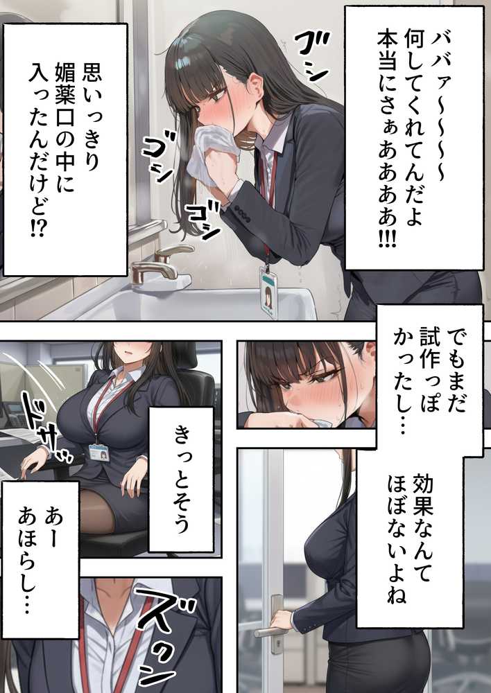 生意気新卒つむぎちゃん 媚薬飲んじゃったせいで嫌いな上司と生ハメセックスしたくてたまらないんだけど!?【すとらいむ】 (p19)