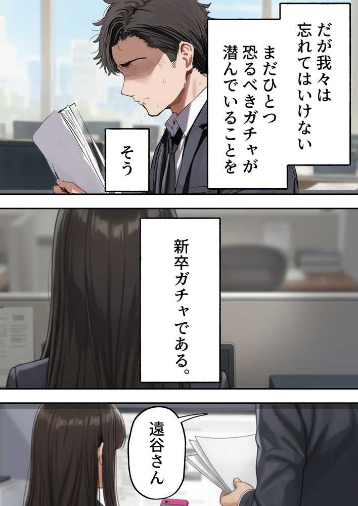 生意気新卒つむぎちゃん 媚薬飲んじゃったせいで嫌いな上司と生ハメセックスしたくてたまらないんだけど!?【すとらいむ】 (p2)