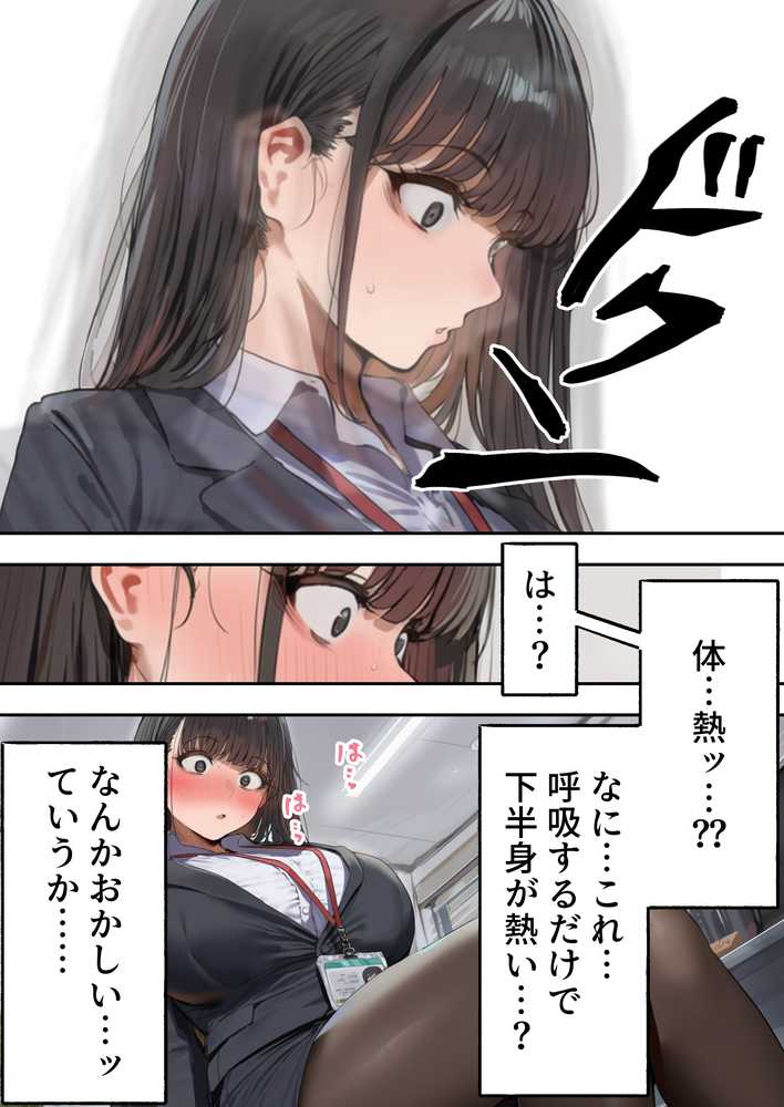 生意気新卒つむぎちゃん 媚薬飲んじゃったせいで嫌いな上司と生ハメセックスしたくてたまらないんだけど!?【すとらいむ】 (p20)