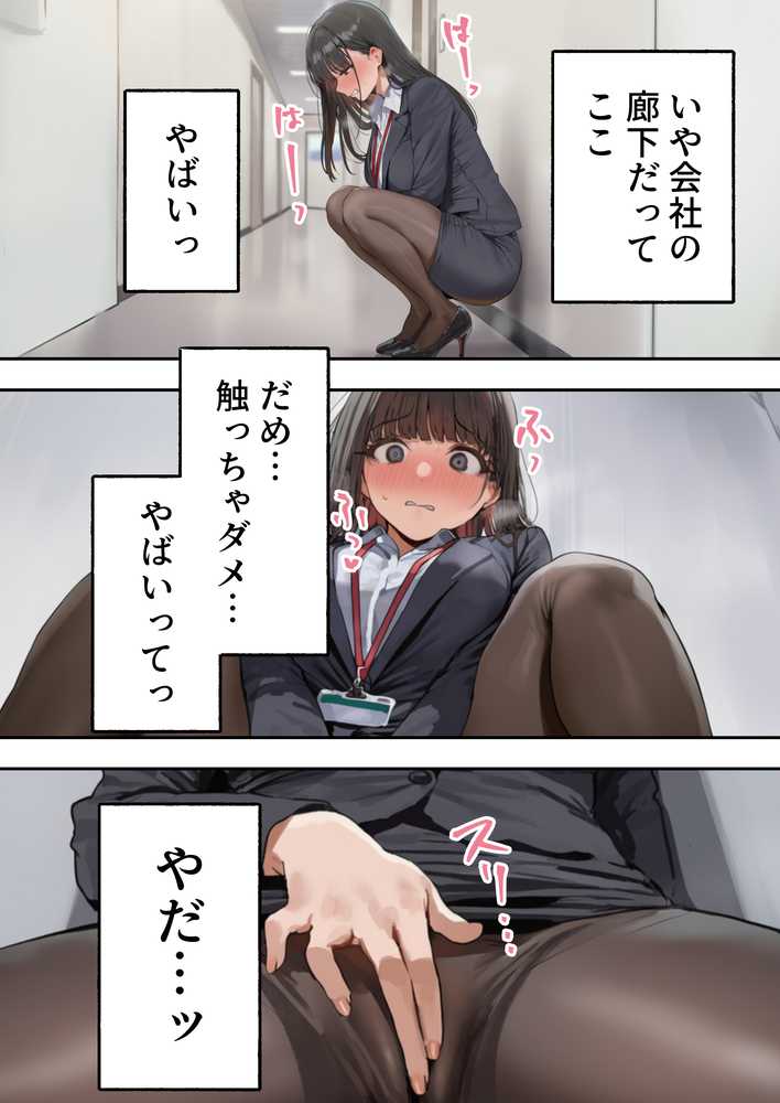 生意気新卒つむぎちゃん 媚薬飲んじゃったせいで嫌いな上司と生ハメセックスしたくてたまらないんだけど!?【すとらいむ】 (p23)