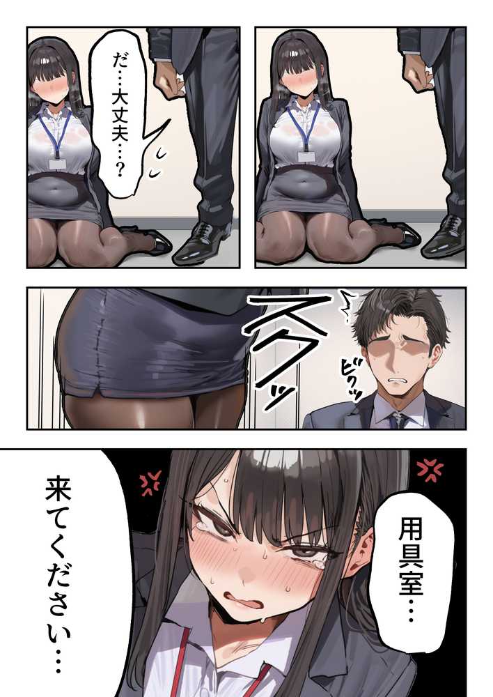 生意気新卒つむぎちゃん 媚薬飲んじゃったせいで嫌いな上司と生ハメセックスしたくてたまらないんだけど!?【すとらいむ】 (p35)