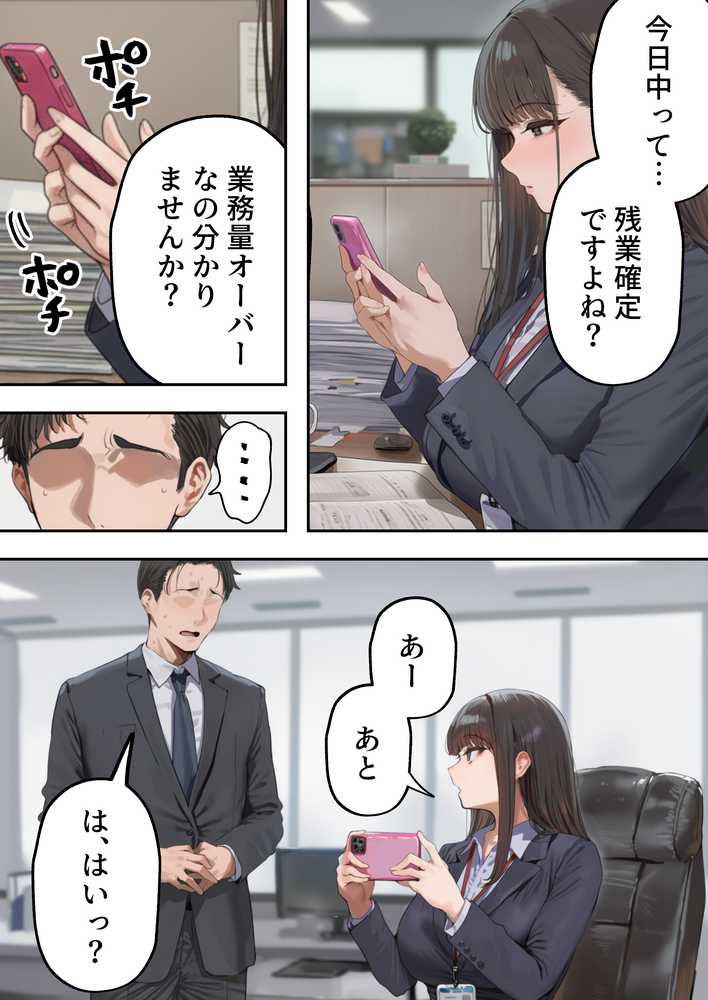 生意気新卒つむぎちゃん 媚薬飲んじゃったせいで嫌いな上司と生ハメセックスしたくてたまらないんだけど!?【すとらいむ】 (p4)