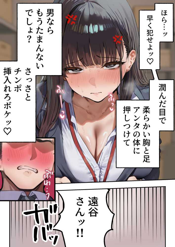 生意気新卒つむぎちゃん 媚薬飲んじゃったせいで嫌いな上司と生ハメセックスしたくてたまらないんだけど!?【すとらいむ】 (p43)