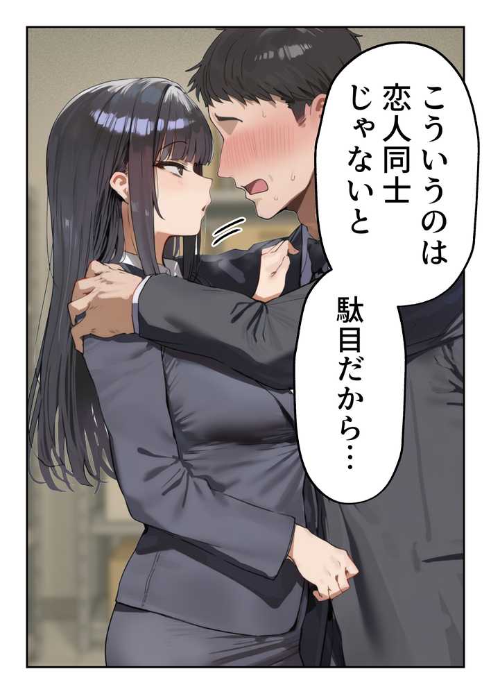 生意気新卒つむぎちゃん 媚薬飲んじゃったせいで嫌いな上司と生ハメセックスしたくてたまらないんだけど!?【すとらいむ】 (p44)