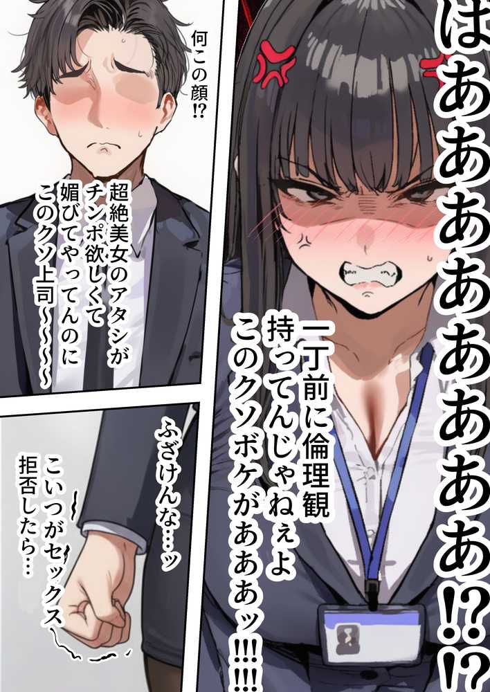 生意気新卒つむぎちゃん 媚薬飲んじゃったせいで嫌いな上司と生ハメセックスしたくてたまらないんだけど!?【すとらいむ】 (p46)