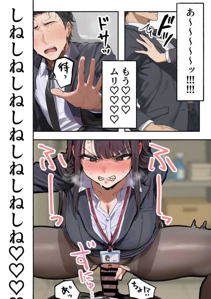 生意気新卒つむぎちゃん 媚薬飲んじゃったせいで嫌いな上司と生ハメセックスしたくてたまらないんだけど!?【すとらいむ】 (p49)