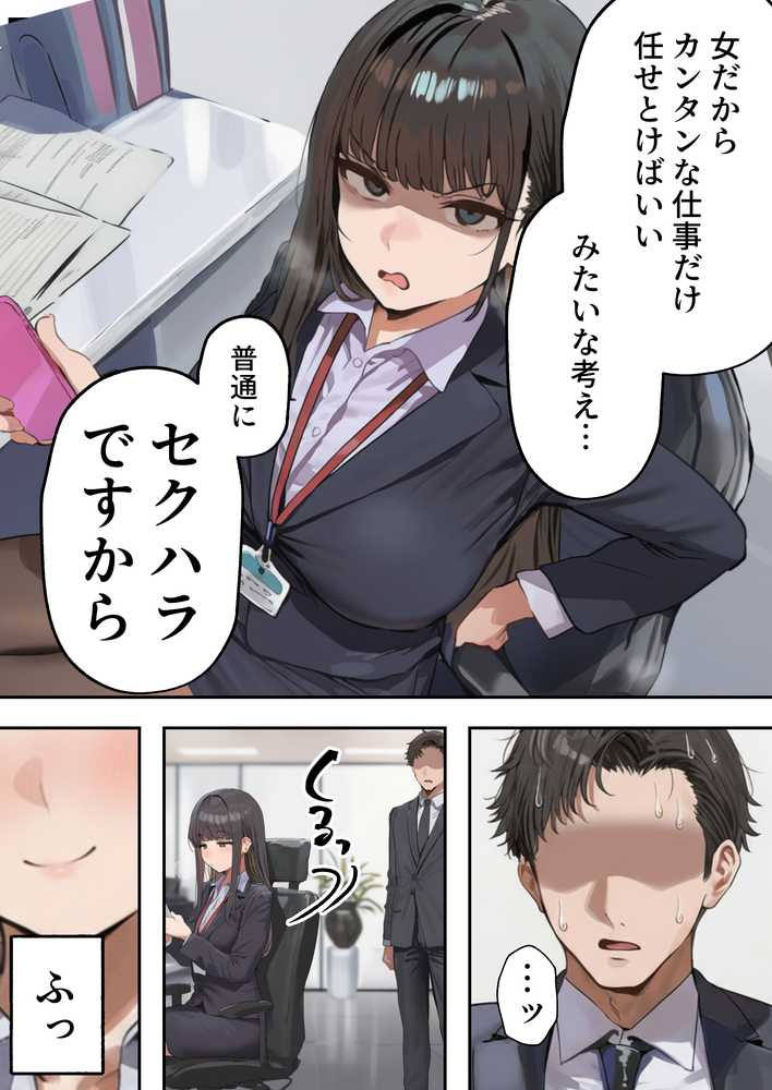 生意気新卒つむぎちゃん 媚薬飲んじゃったせいで嫌いな上司と生ハメセックスしたくてたまらないんだけど!?【すとらいむ】 (p5)