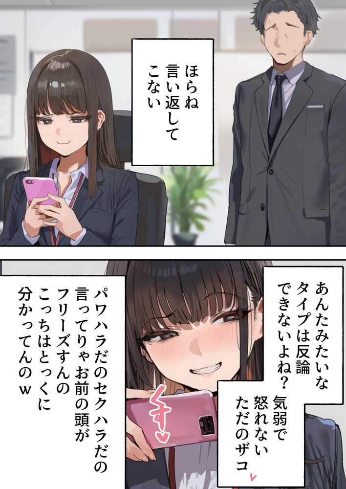 生意気新卒つむぎちゃん 媚薬飲んじゃったせいで嫌いな上司と生ハメセックスしたくてたまらないんだけど!?【すとらいむ】 (p6)