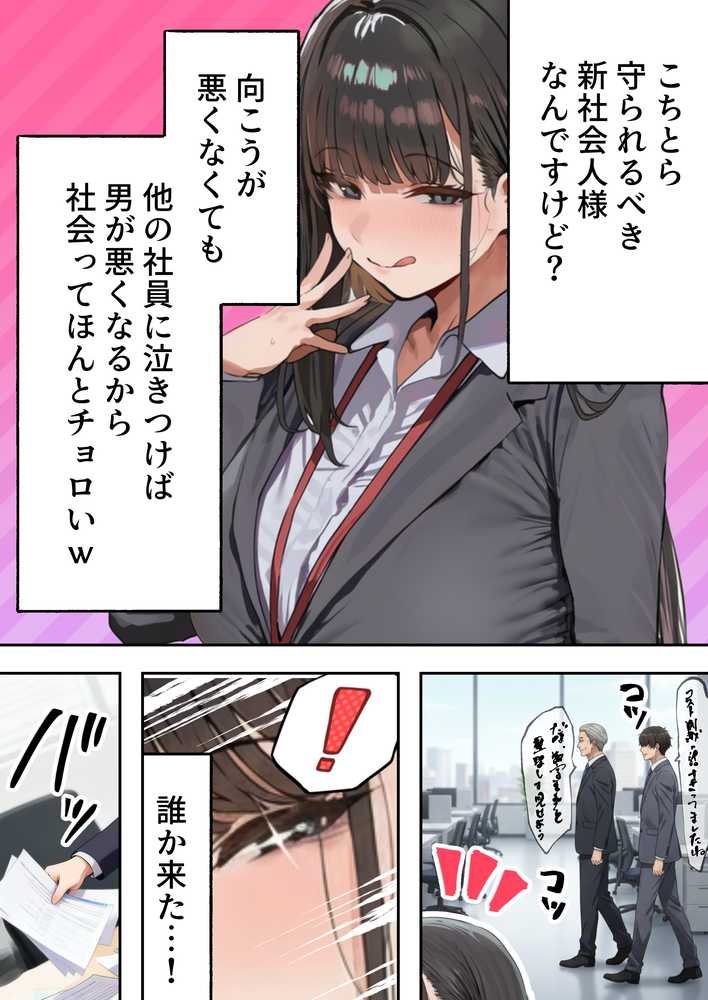 生意気新卒つむぎちゃん 媚薬飲んじゃったせいで嫌いな上司と生ハメセックスしたくてたまらないんだけど!?【すとらいむ】 (p7)